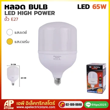 หลอดไฟ High Power