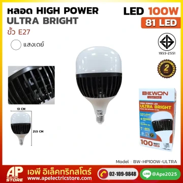 หลอดไฟ High Power