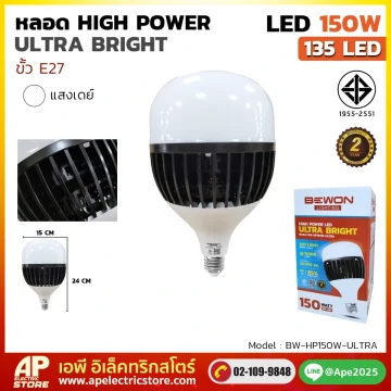 หลอดไฟ High Power