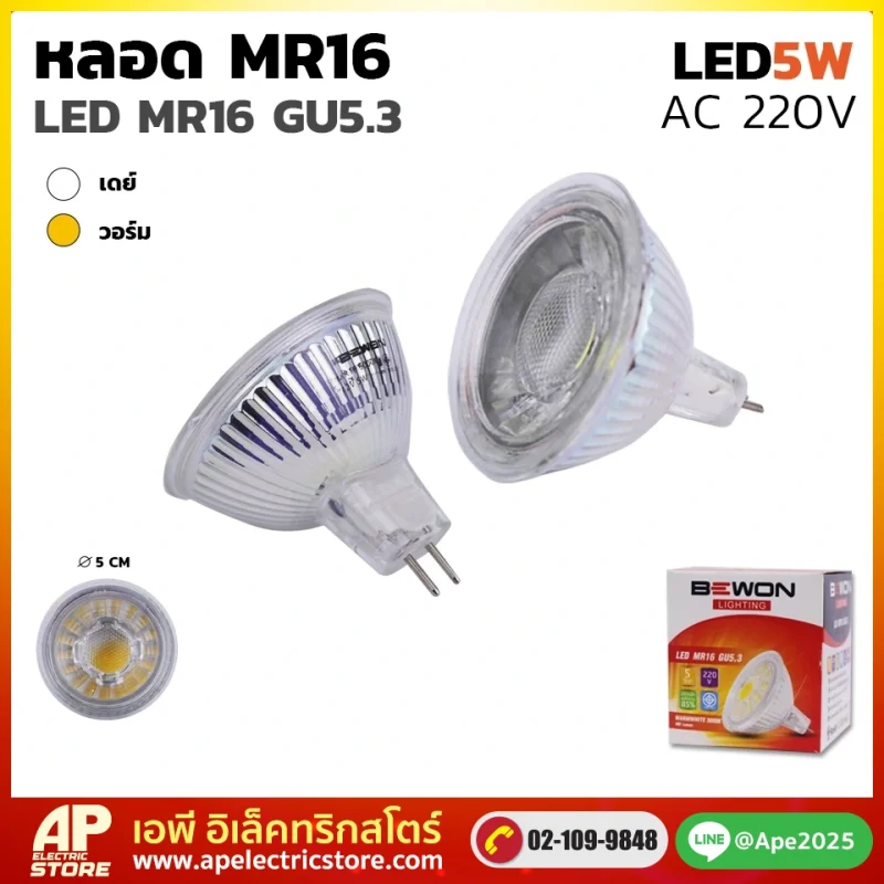 หลอด MR16 LED 7W