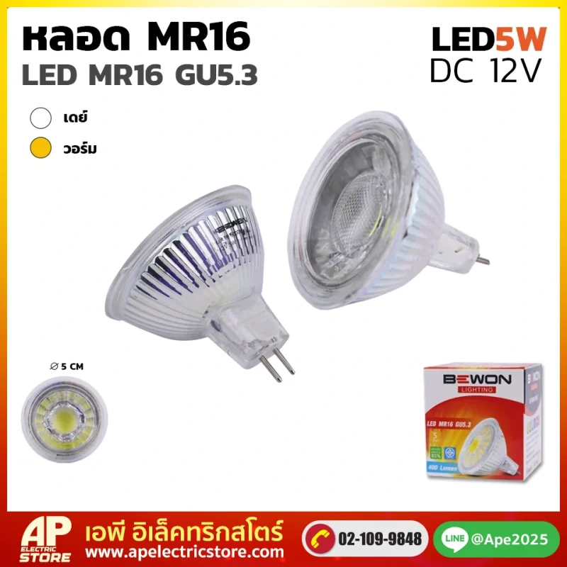 หลอด MR16 LED DC 7W