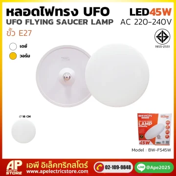 หลอดไฟ UFO