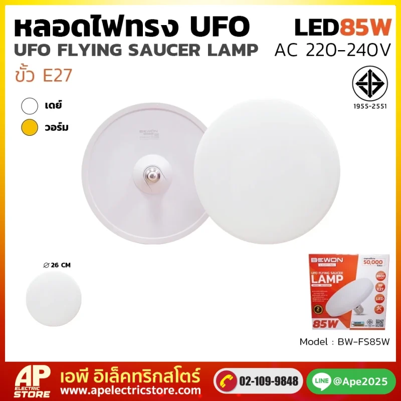 หลอดไฟ UFO 85W