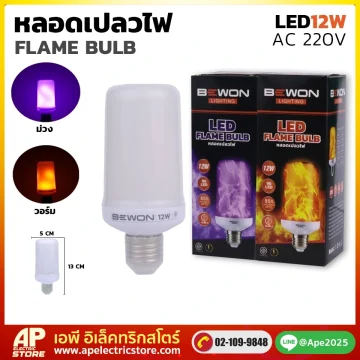 หลอดไฟ ทรงเปลวไฟ