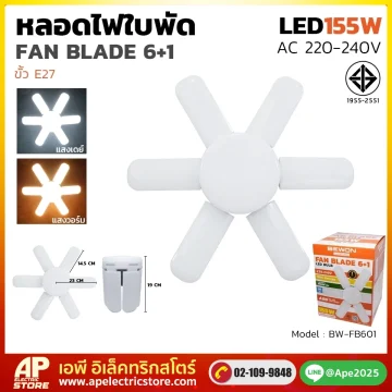 หลอดไฟ ทรงใบพัด