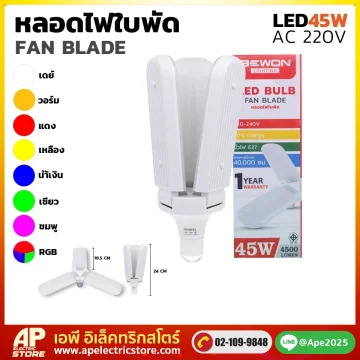หลอดไฟ ทรงใบพัด