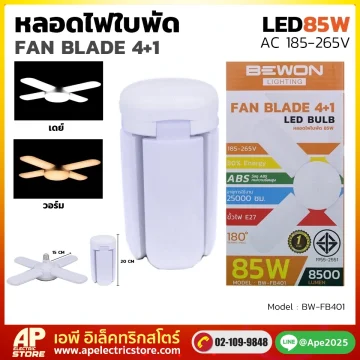 หลอดไฟ ทรงใบพัด