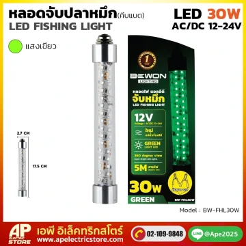 หลอดไฟจับปลาหมึก