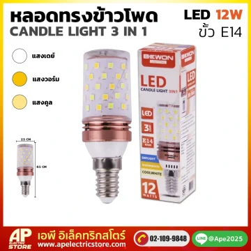 หลอดไฟทรงข้าวโพด