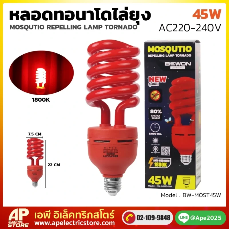 หลอดไฟทอร์นาโด ไล่ยุง