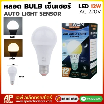 หลอดไฟบับ เซนเซอร์