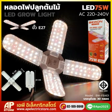 หลอดไฟปลูกต้นไม้