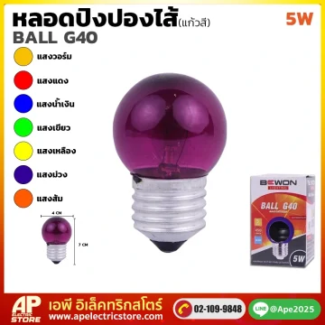 หลอดไฟปิงปอง