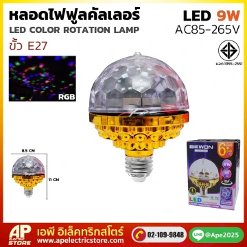 หลอดไฟฟูลคัลเลอร์