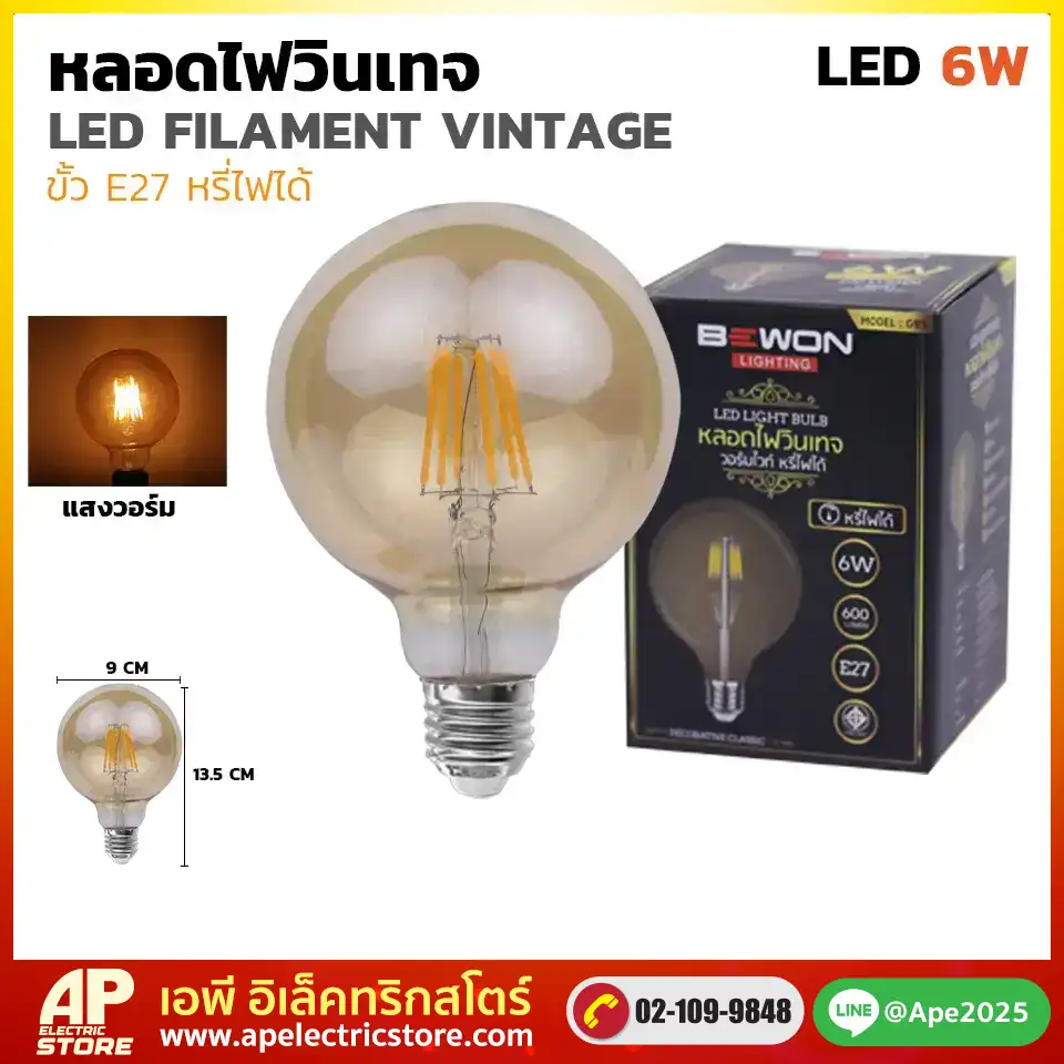 หลอดไฟวินเทจ G95 Dimmer (6วัตต์)