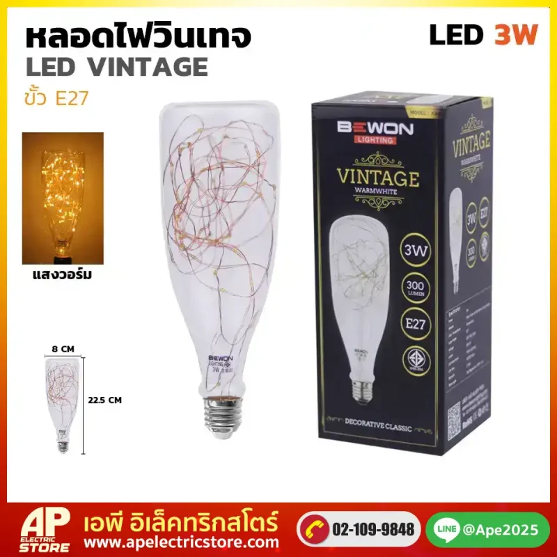 หลอดไฟวินเทจ X90