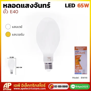 หลอดไฟแสงจันทร์