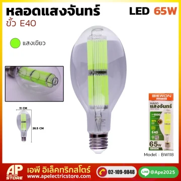 หลอดไฟแสงจันทร์
