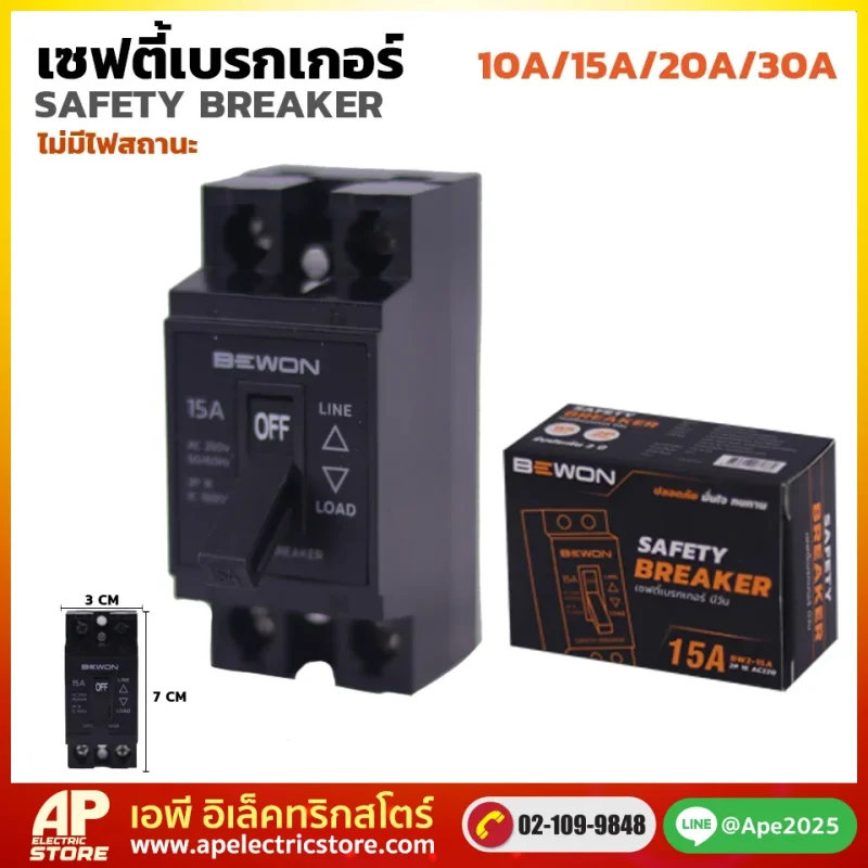 เซฟตี้เบรกเกอร์ไม่มีแลมป์ไฟ