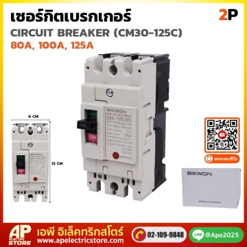 เซอร์กิตเบรกเกอร์ MCCB