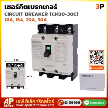 เซอร์กิตเบรกเกอร์ MCCB