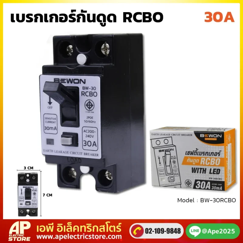 เบรกเกอร์กันดูด RCBO