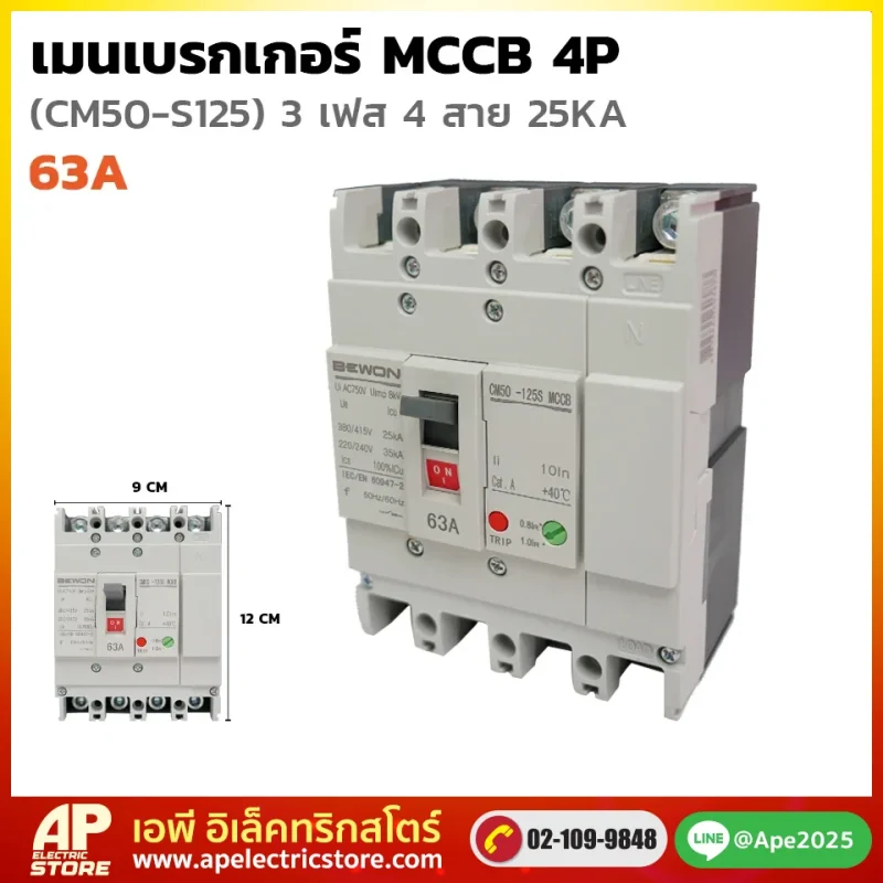 เซอร์กิตเบรกเกอร์ MCCB