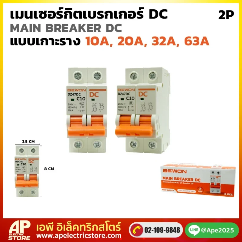 เมนเซอร์กิตเบรกเกอร์ DC