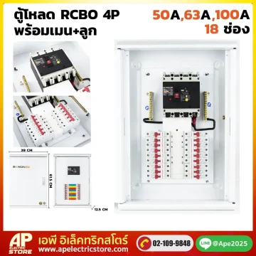ตู้โหลดเซนเตอร์ 4P RCBO