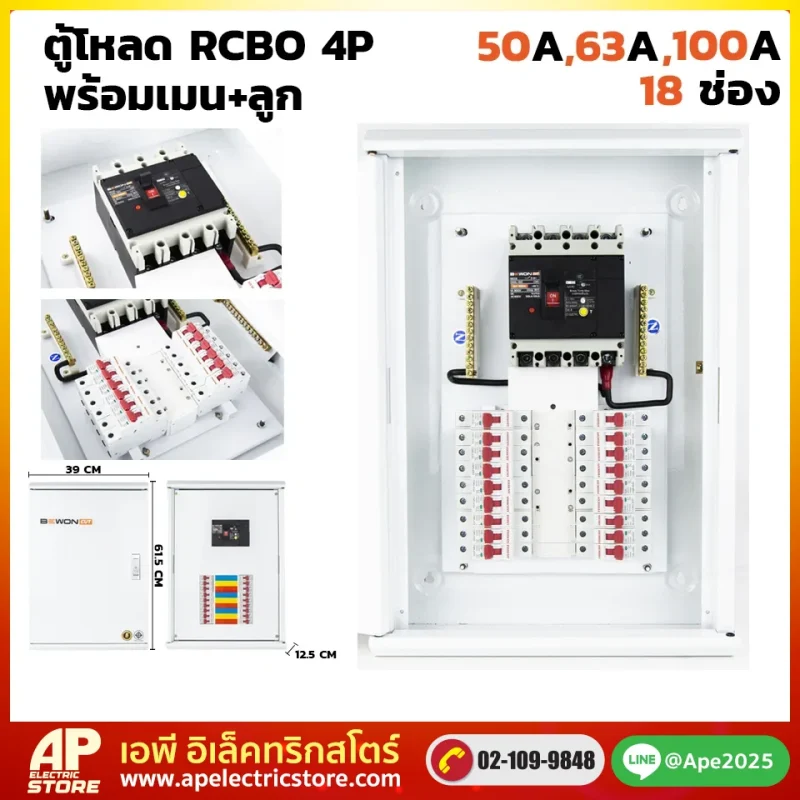 ตู้โหลดเซนเตอร์ 4P RCBO