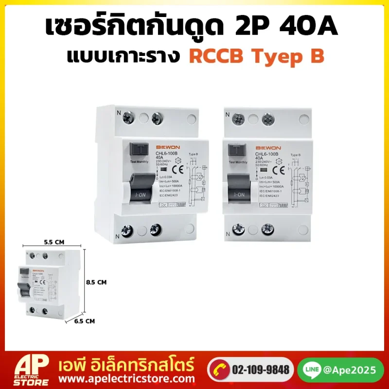 เซอร์กิตกันดูด RCCB