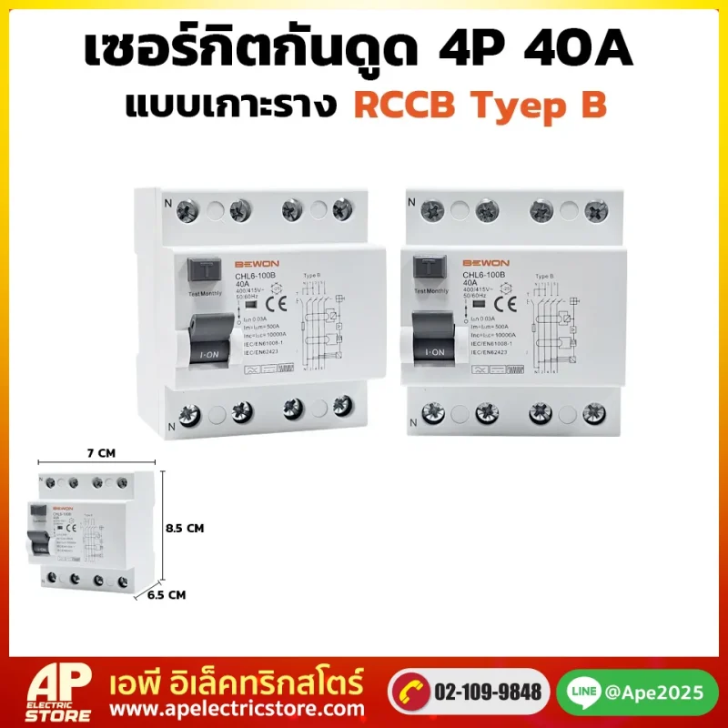เซอร์กิตกันดูด RCCB