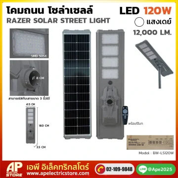 โคมถนนโซล่าเซลล์
