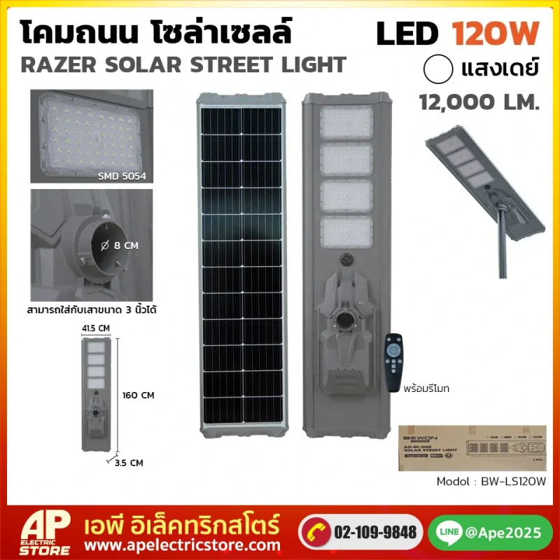 โคมถนนโซล่าเซลล์