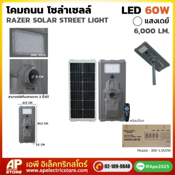 โคมถนนโซล่าเซลล์