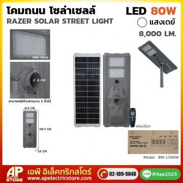 โคมถนนโซล่าเซลล์
