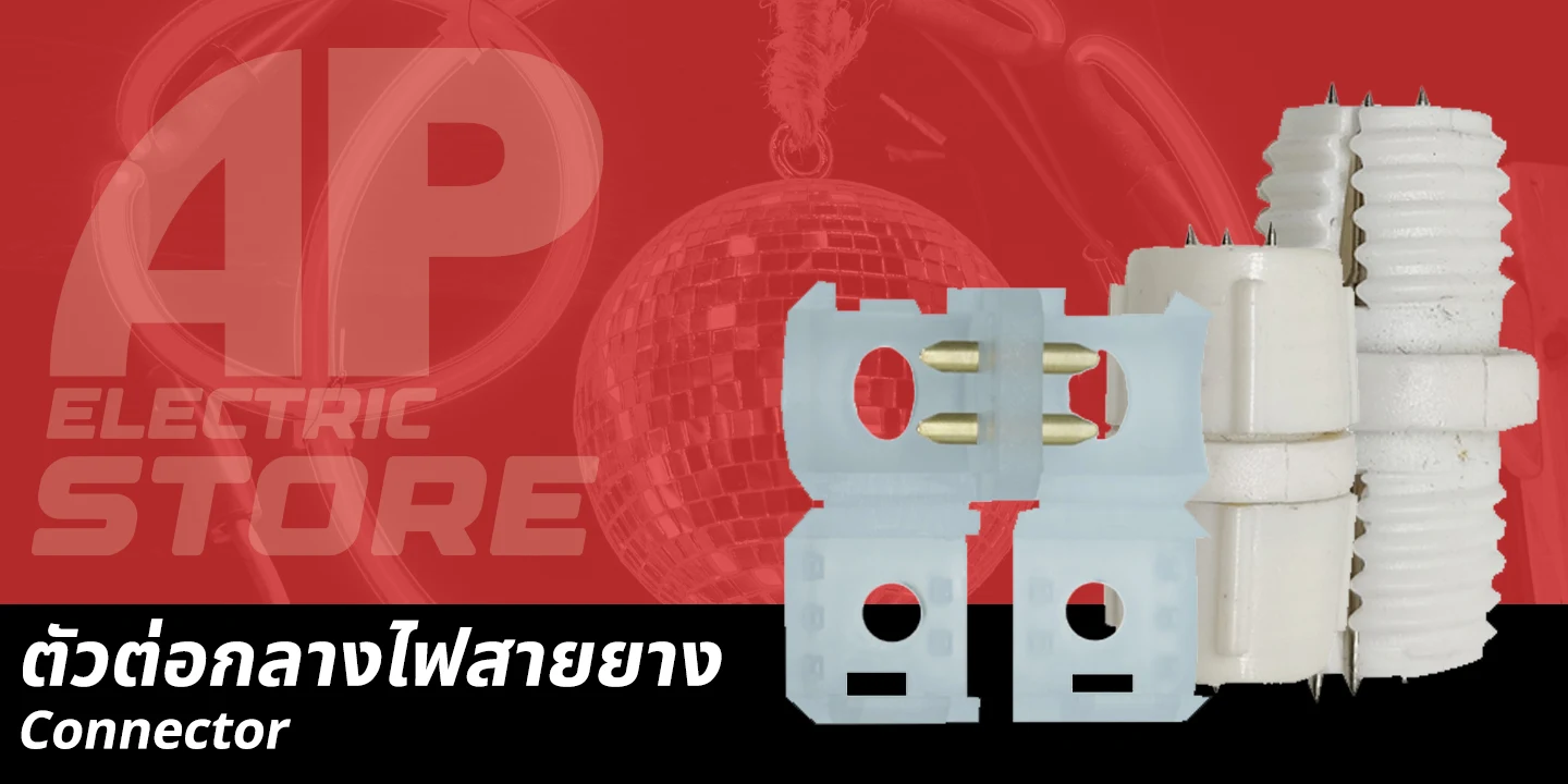 ไฟสายยาง