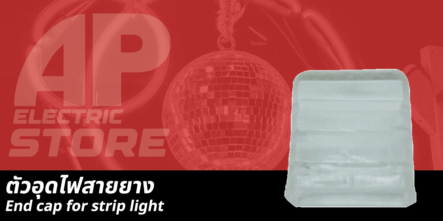 ไฟสายยาง