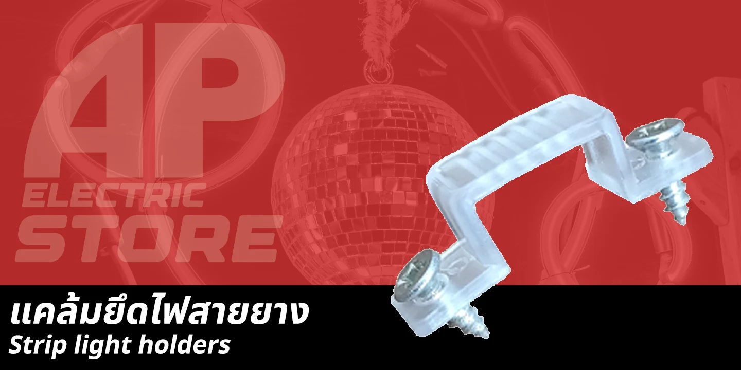 ไฟสายยาง