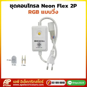 ดคอนโทรล Neon Flex 2P RGB แบบวิ่ง