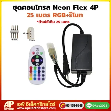 ชุดคอนโทรลพร้อมรีโมท ไฟสายยาง 5050 RGB 25เมตร