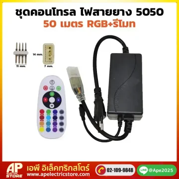 ชุดคอนโทรลพร้อมรีโมท