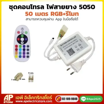 ชุดคอนโทรลพร้อมรีโมทผ่านแอพ ไฟสายยาง 5050 RGB