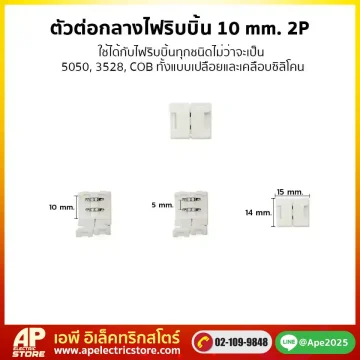ตัวต่อไฟริบบิ้น