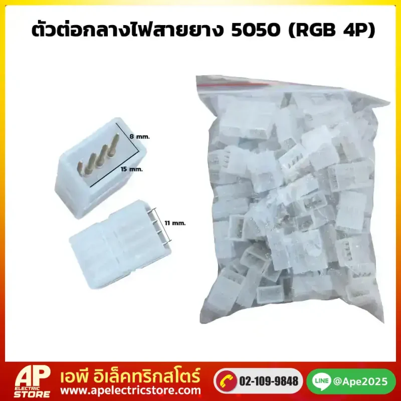 ตัวต่อกลางไฟสายยาง