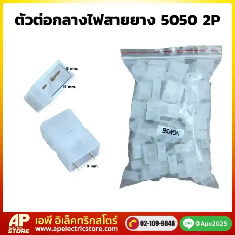 ตัวต่อกลางไฟสายยาง