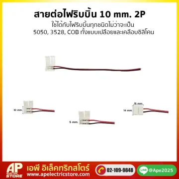 ตัวต่อไฟริบบิ้น