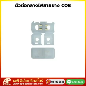 ตัวต่อไฟสายยาง COB