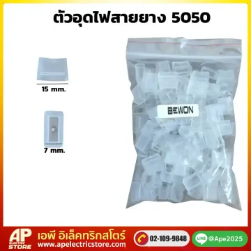 ตัวอุดไฟสายยาง 5050
