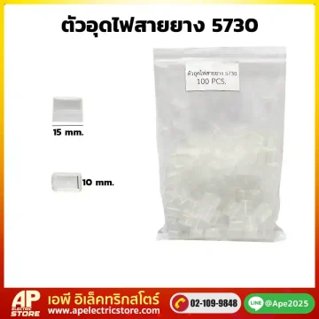 ตัวอุดไฟสายยาง 5730